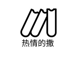 热情的撒logo标志PPT模板