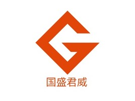 国盛君威企业标志PPT模板