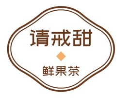 请戒甜店铺logo头像PPT模板