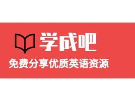 学成吧logo标志PPT模板