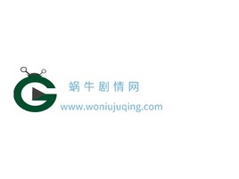 蜗牛剧情网logo标志PPT模板