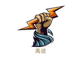 禹说logo标志PPT模板