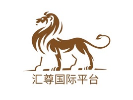 汇尊国际平台logo标志PPT模板