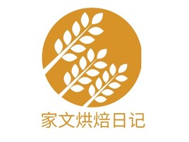 家文烘焙日记店铺logo头像PPT模板