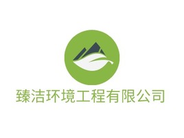 臻洁环境工程有限公司企业标志PPT模板