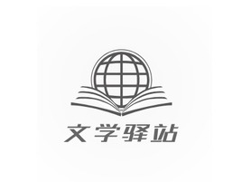 文学驿站logo标志PPT模板