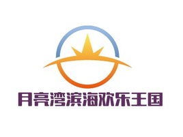 月亮湾滨海欢乐王国logo标志PPT模板