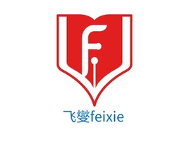 飞燮feixie