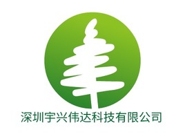 深圳宇兴伟达科技有限公司企业标志PPT模板