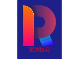 荣渝物流公司AI生成PPT