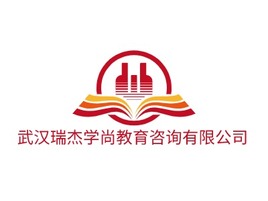 武汉瑞杰学尚教育咨询有限公司