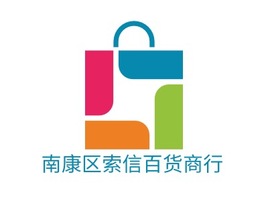 南康区索信百货商行店铺标志PPT模板