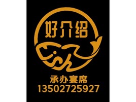 承办宴席13502725927店铺logo头像PPT模板