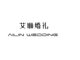 ailin wedding婚庆门店AI生成PPT