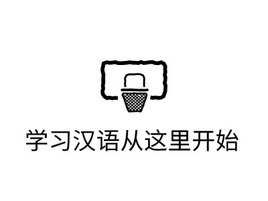 学习汉语从这里开始logo标志PPT模板