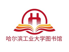 哈尔滨工业大学图书馆