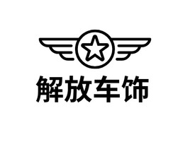 解放车饰公司AI生成PPT