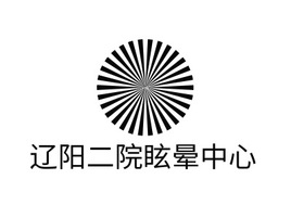 辽阳二院眩晕中心门店logo标志PPT模板