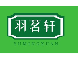 羽茗轩店铺logo头像PPT模板