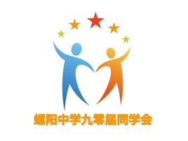 螺阳中学九零届同学会logo标志PPT模板